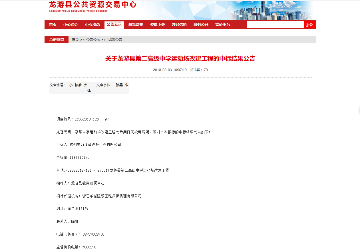 球派体育中标龙游县第二高级中学塑胶运动场改建施工