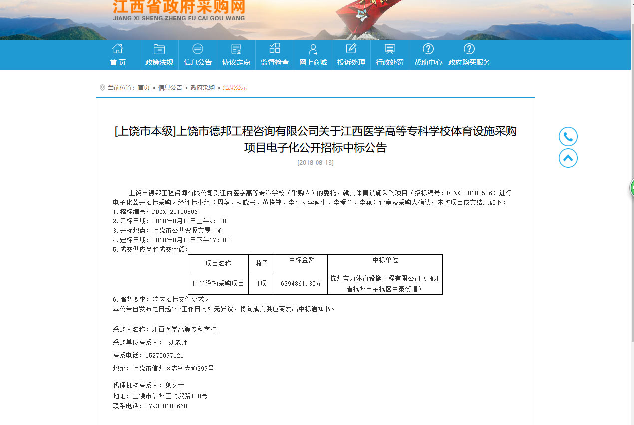 球派体育中标江西医学高等专科学校体育设施采购课题