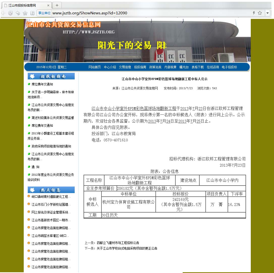 球派体育官方网站图片