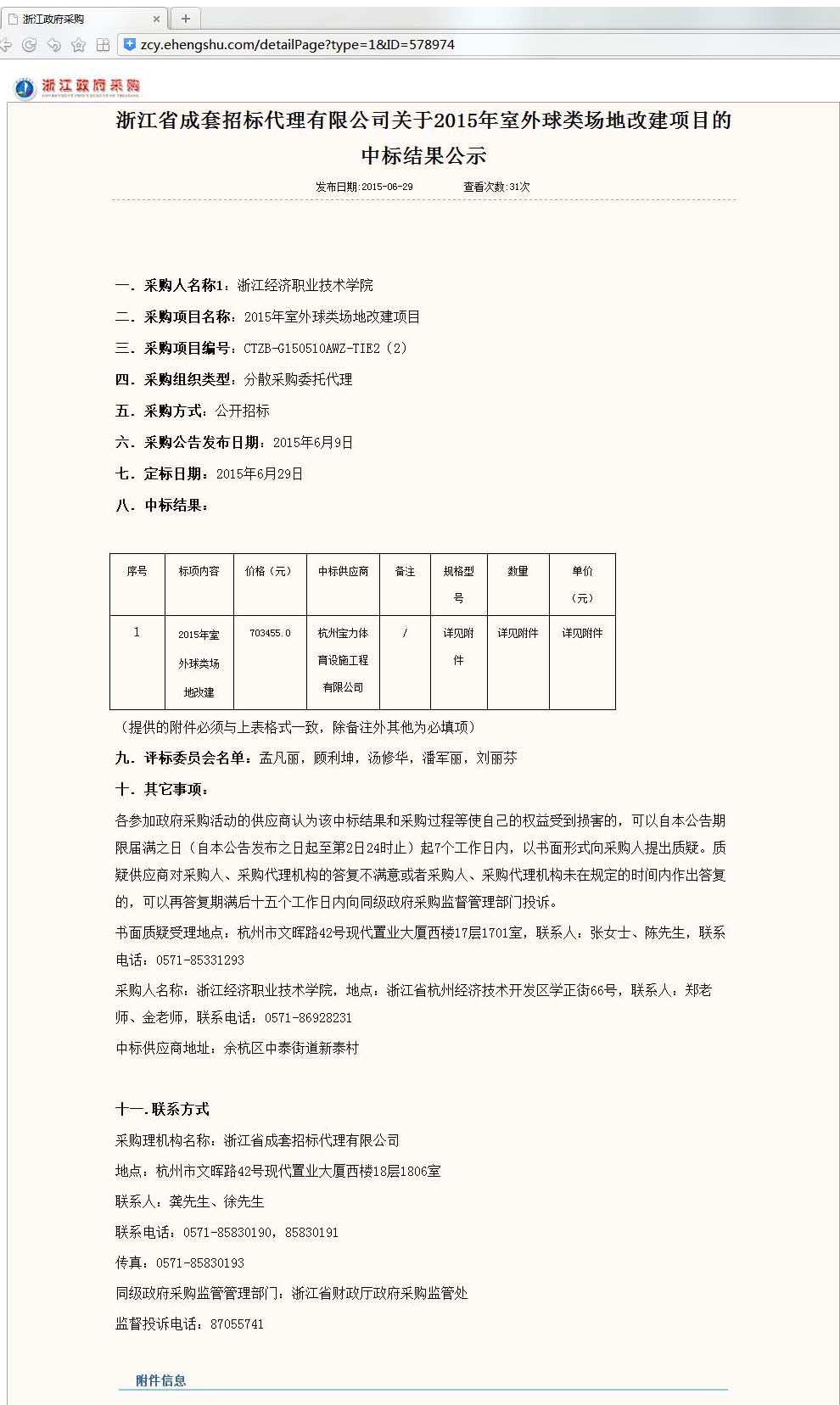 球派体育官方网站图片