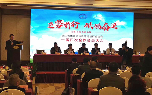 浙江省体育场地设施筑造行业协会
