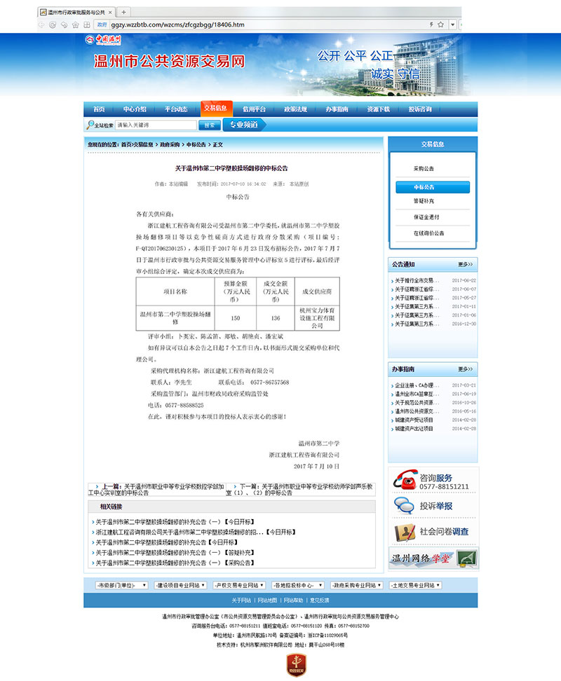 球派体育中标温州市第二中学塑胶胶操场翻新课题