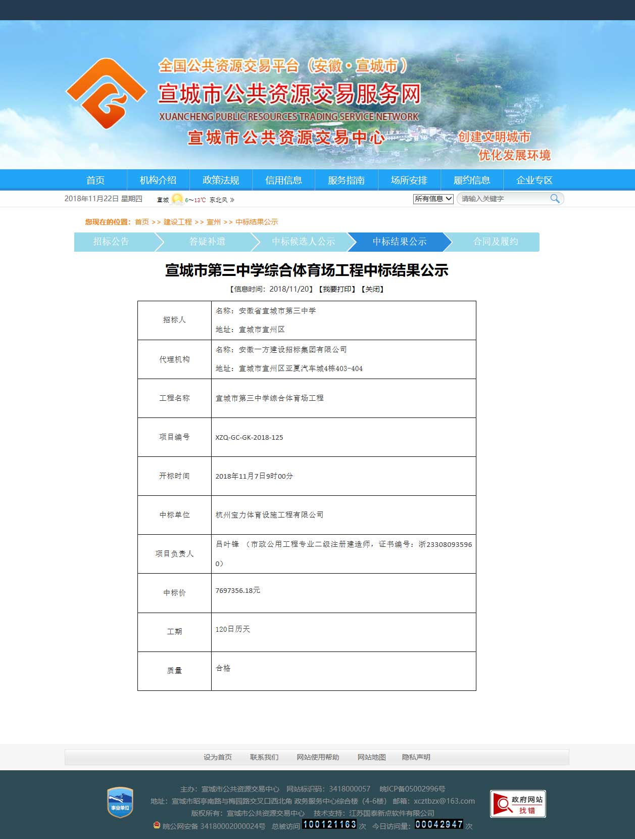球派体育中标宣城市第三中学综合体育场筑造施工